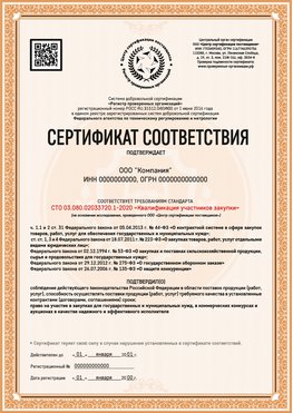 Образец сертификата для ООО Бугульма Сертификат СТО 03.080.02033720.1-2020