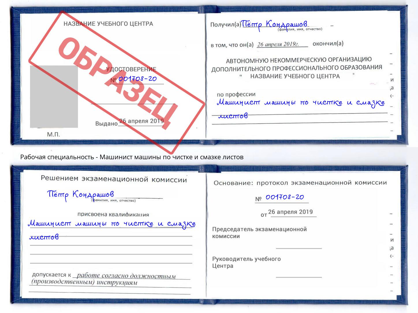 Машинист машины по чистке и смазке листов Бугульма