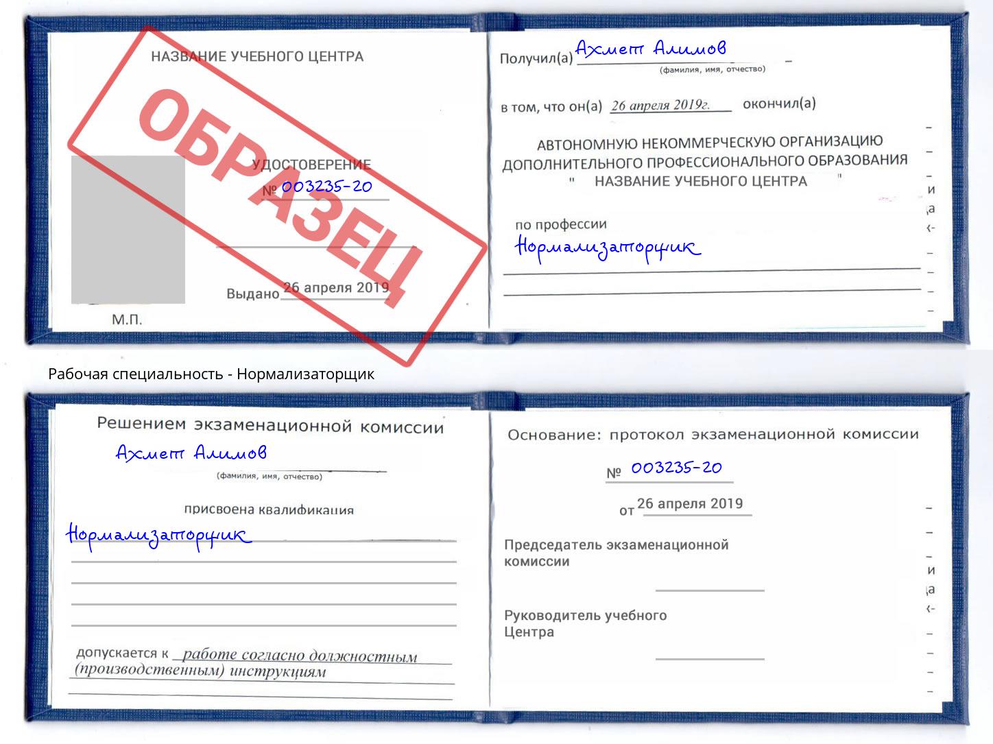 Нормализаторщик Бугульма