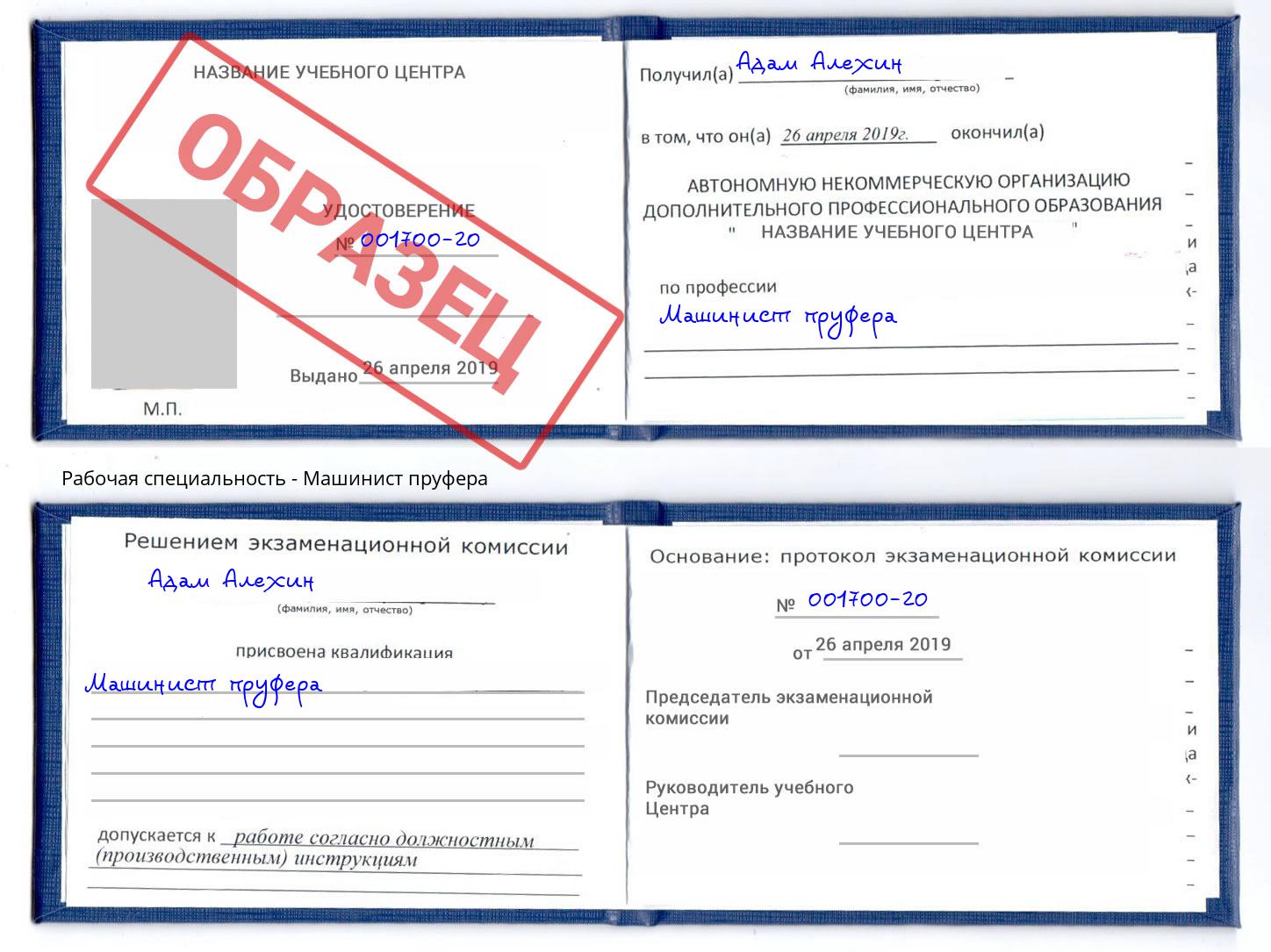 Машинист пруфера Бугульма