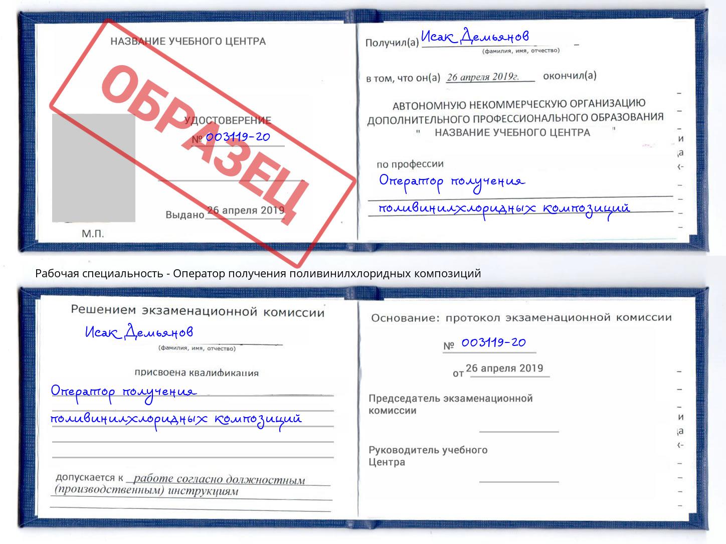 Оператор получения поливинилхлоридных композиций Бугульма