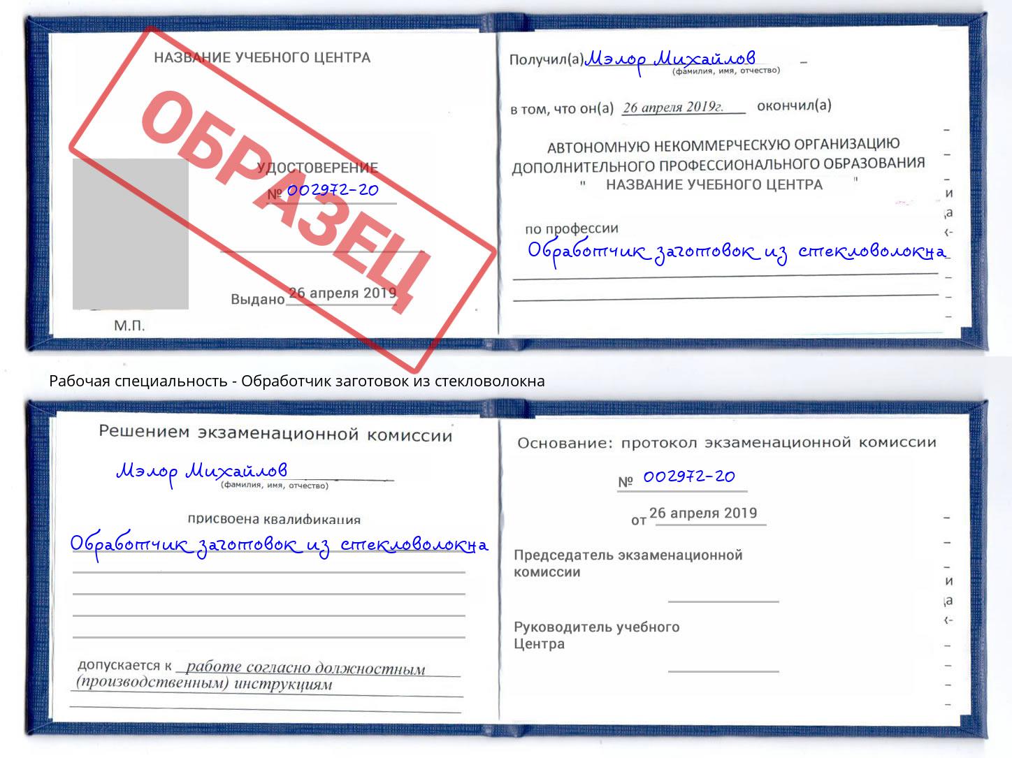 Обработчик заготовок из стекловолокна Бугульма