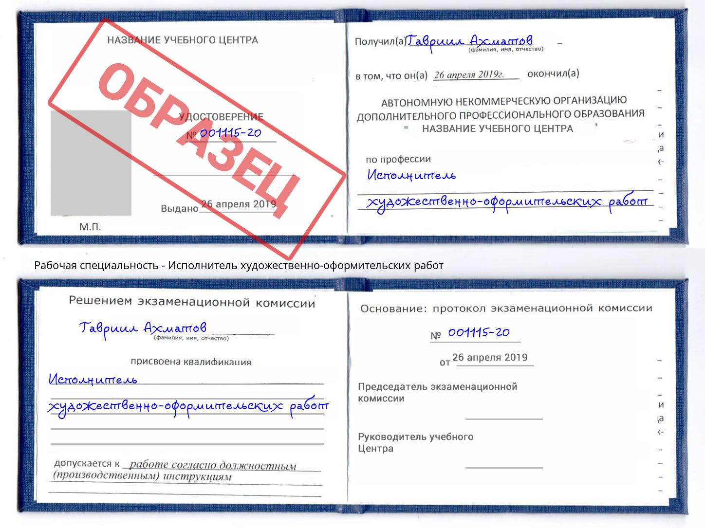 Исполнитель художественно-оформительских работ Бугульма