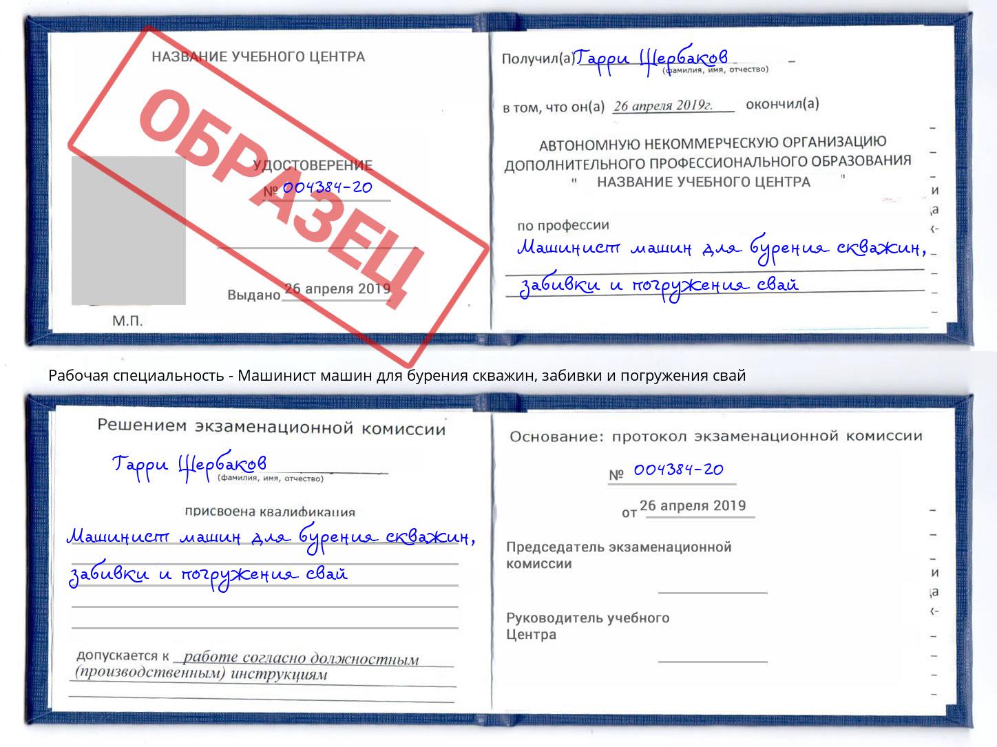 Машинист машин для бурения скважин, забивки и погружения свай Бугульма