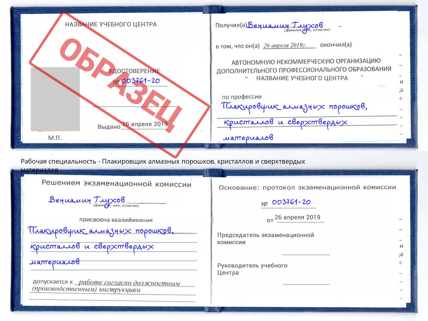 Плакировщик алмазных порошков, кристаллов и сверхтвердых материалов Бугульма