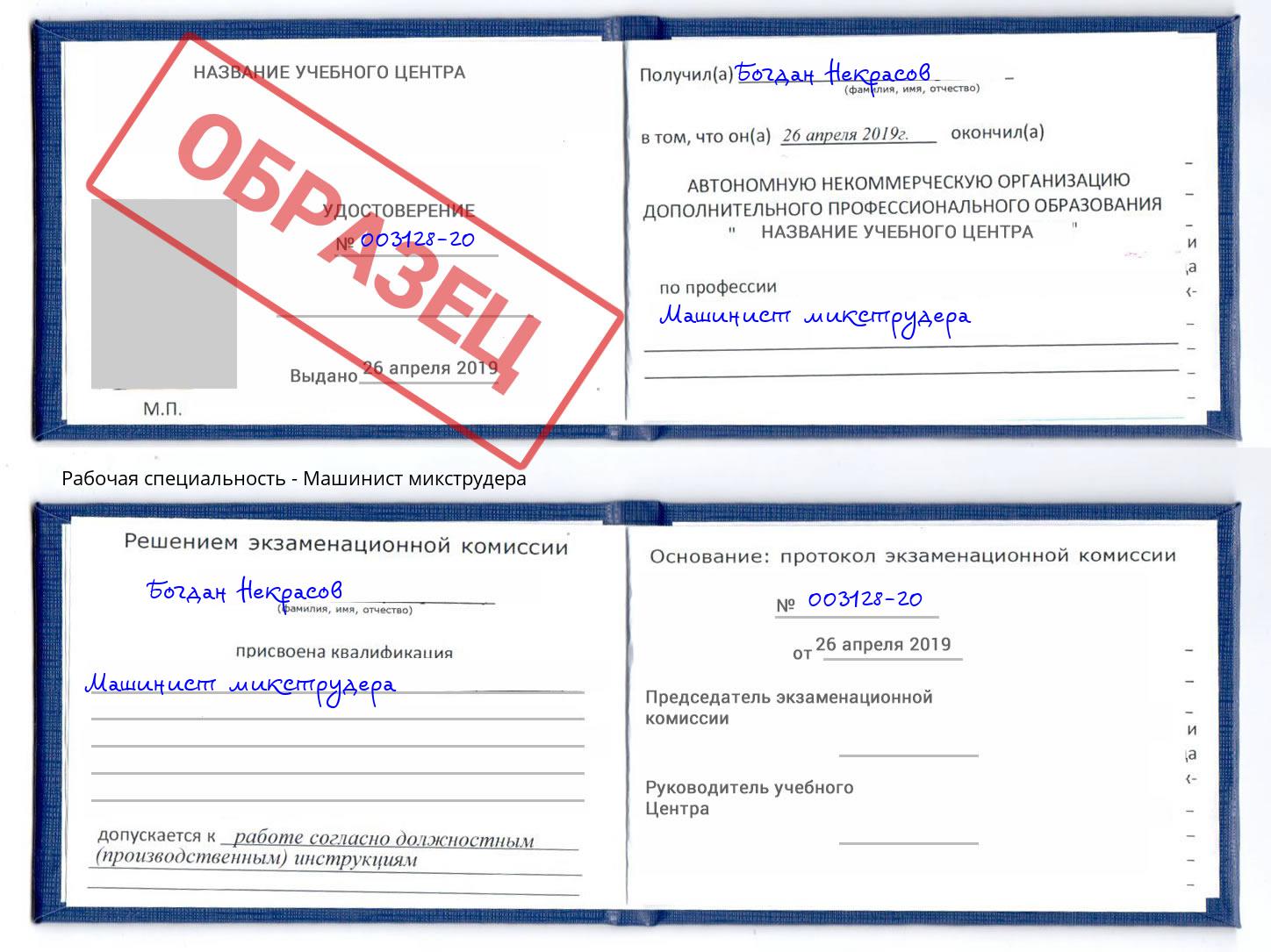 Машинист микструдера Бугульма