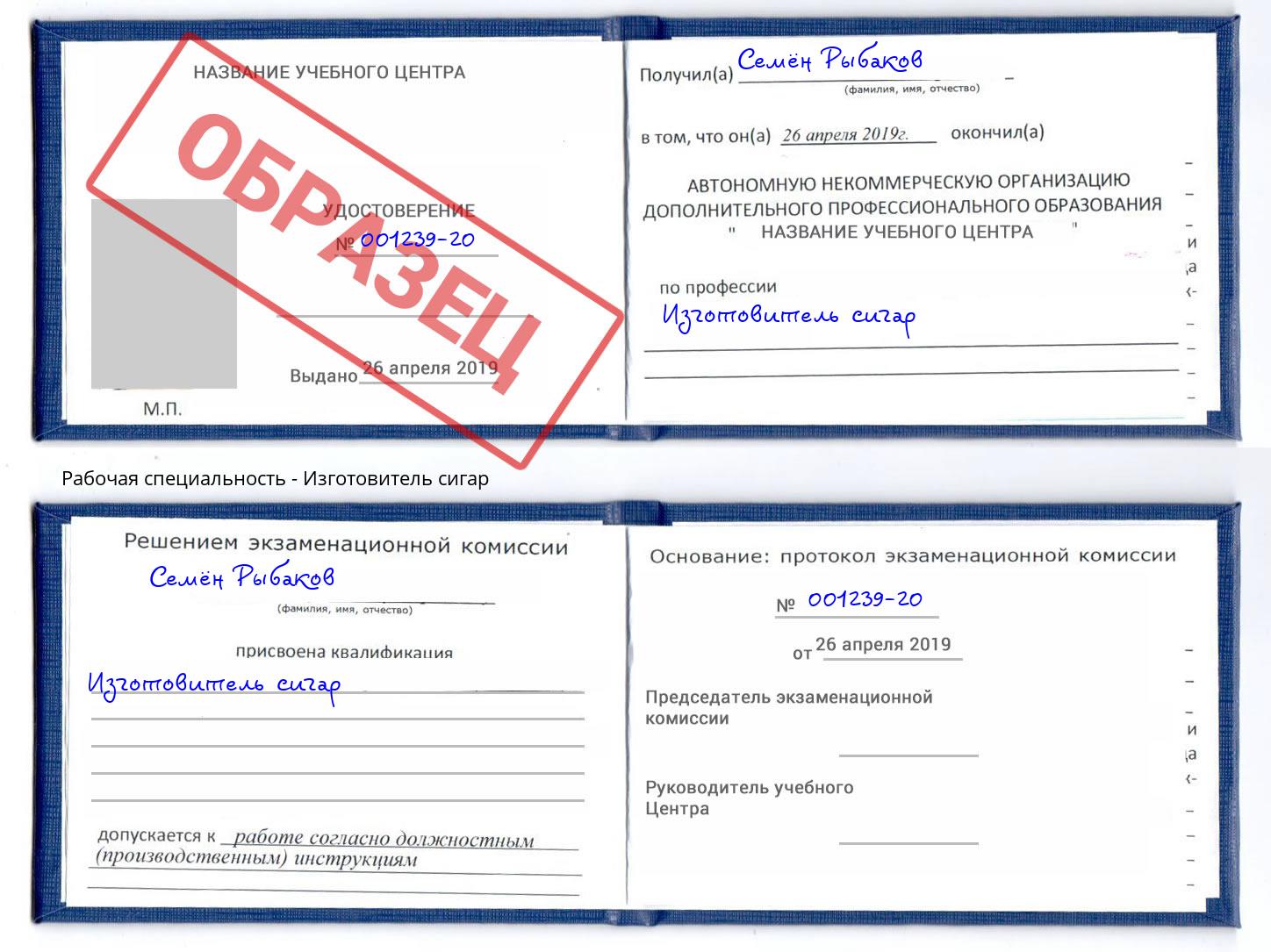 Изготовитель сигар Бугульма