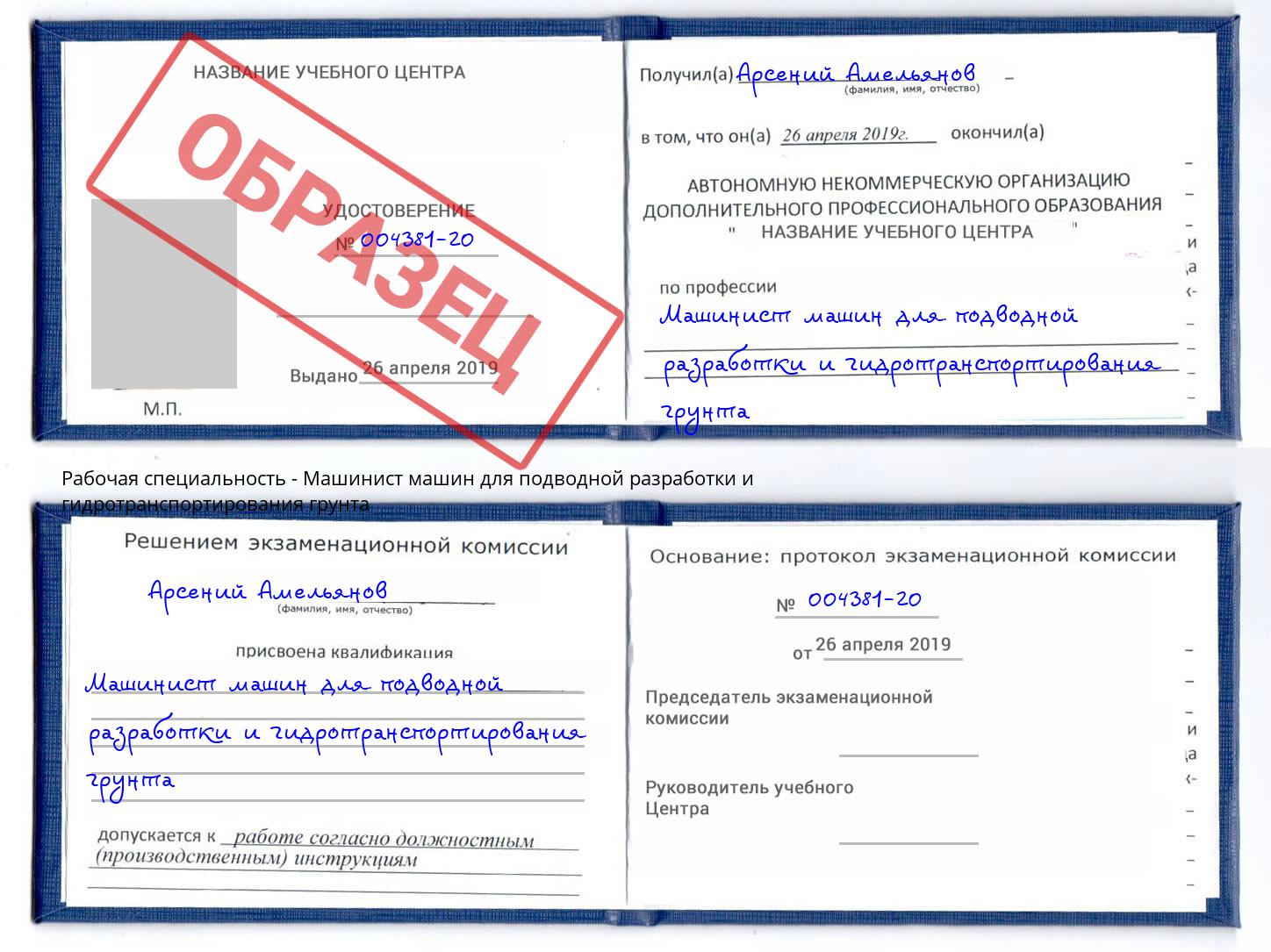 Машинист машин для подводной разработки и гидротранспортирования грунта Бугульма