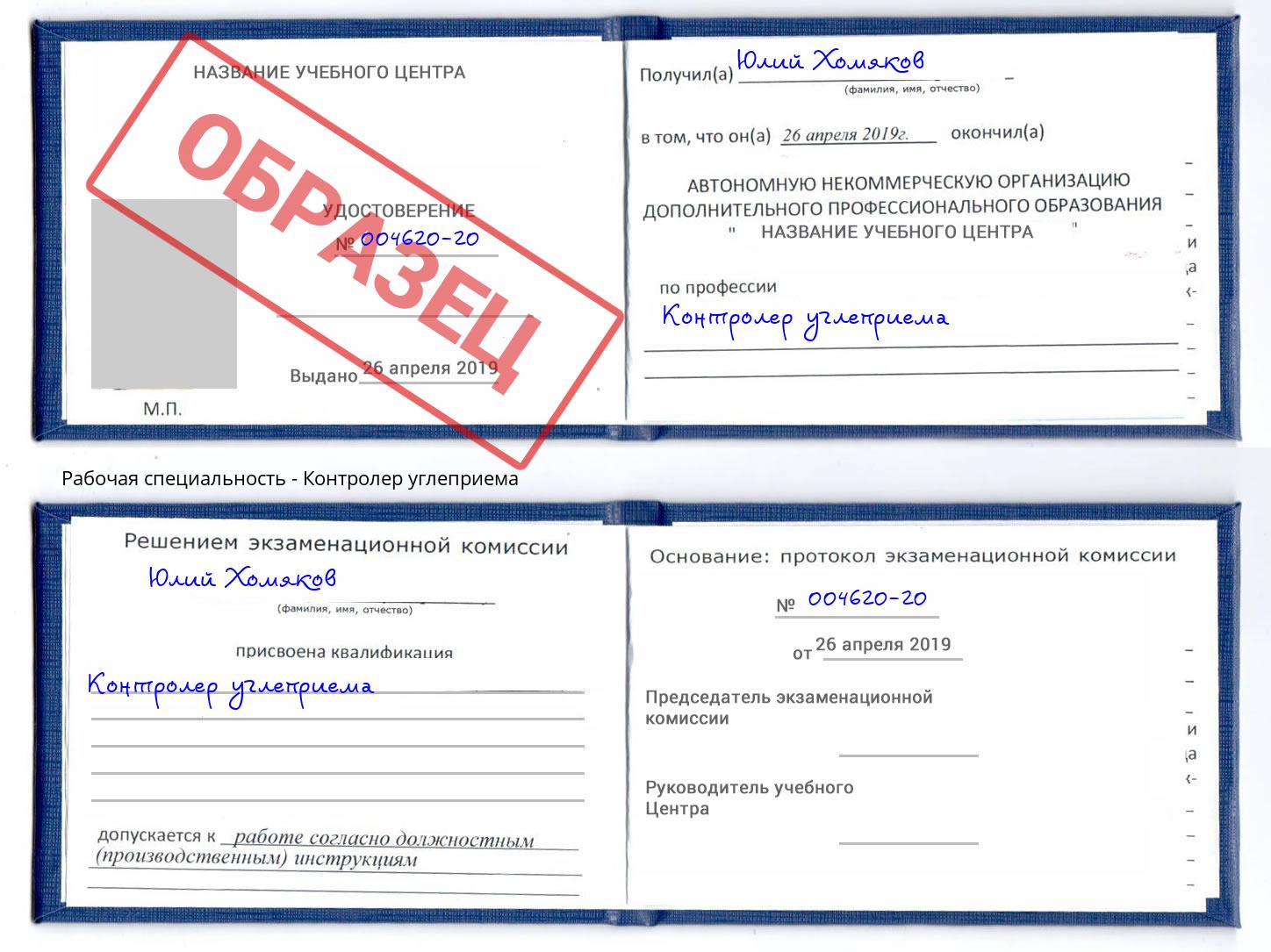 Контролер углеприема Бугульма