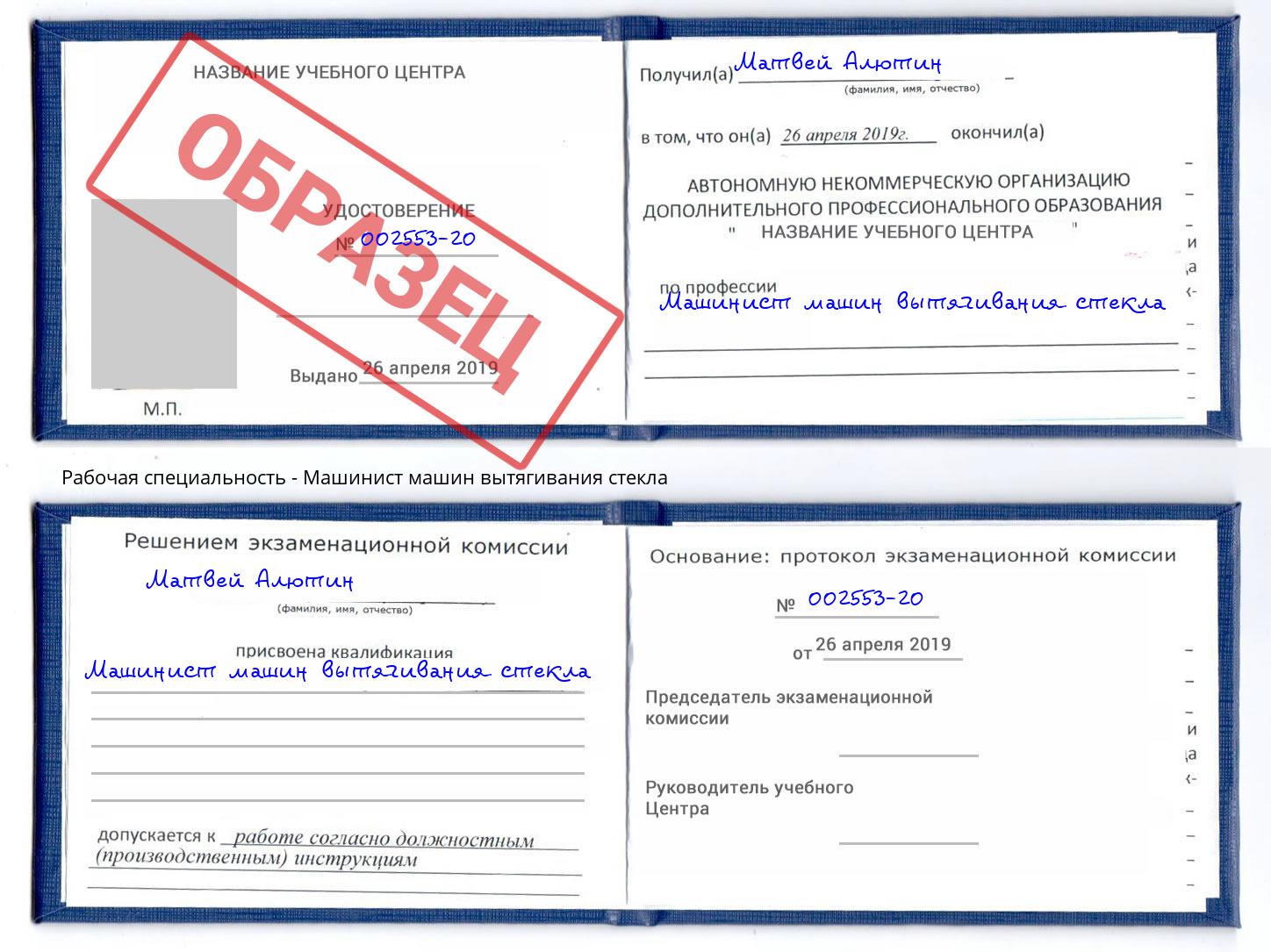 Машинист машин вытягивания стекла Бугульма