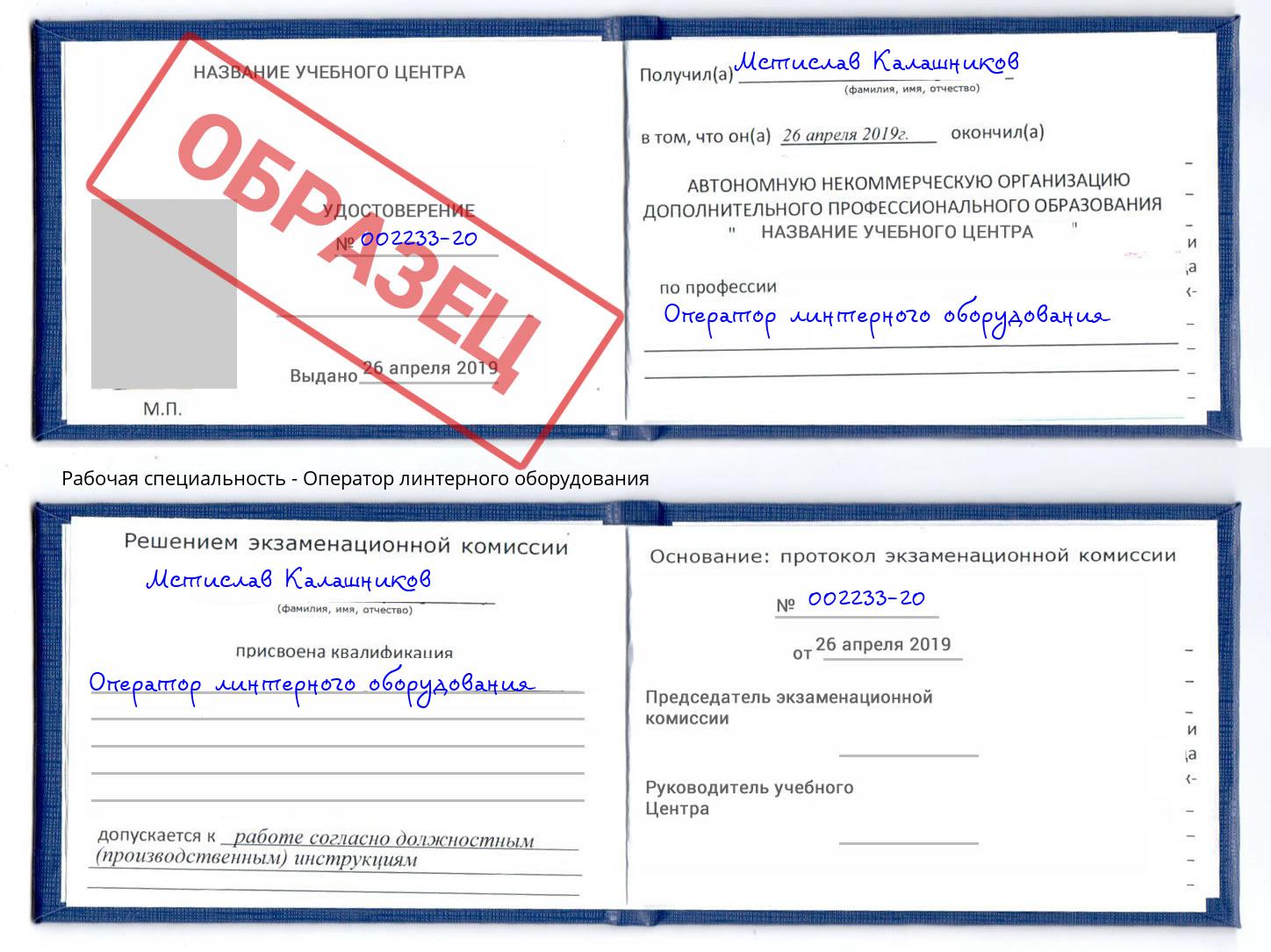 Оператор линтерного оборудования Бугульма