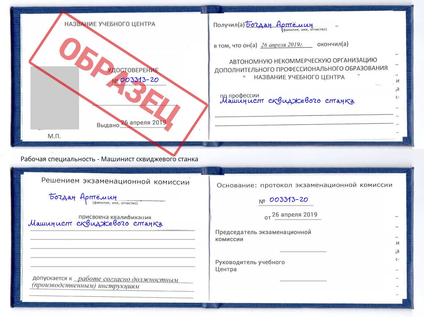 Машинист сквиджевого станка Бугульма