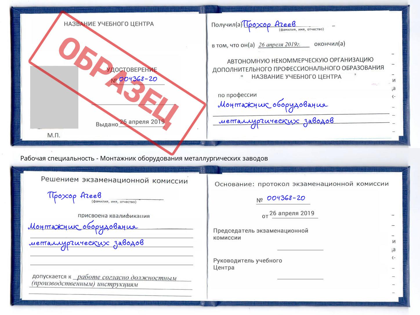 Монтажник оборудования металлургических заводов Бугульма