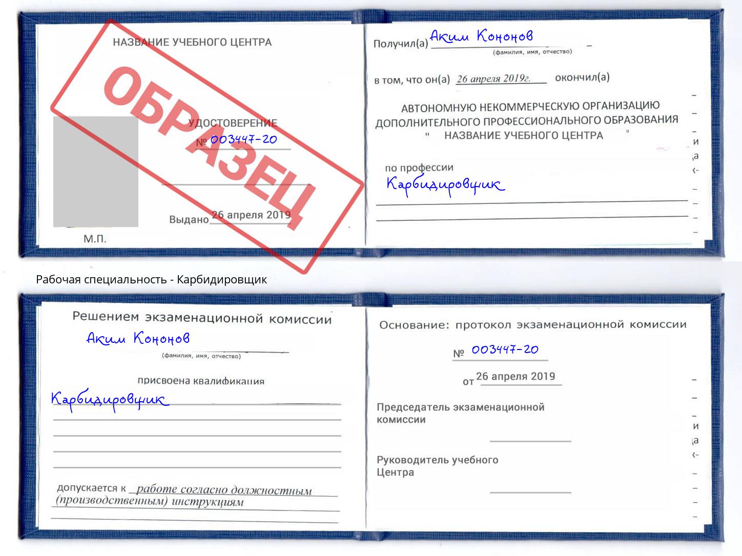 Карбидировщик Бугульма