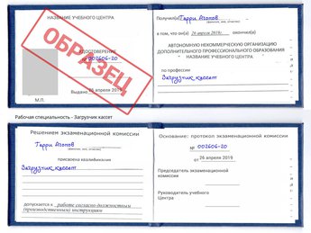 Обучение Загрузчик кассет