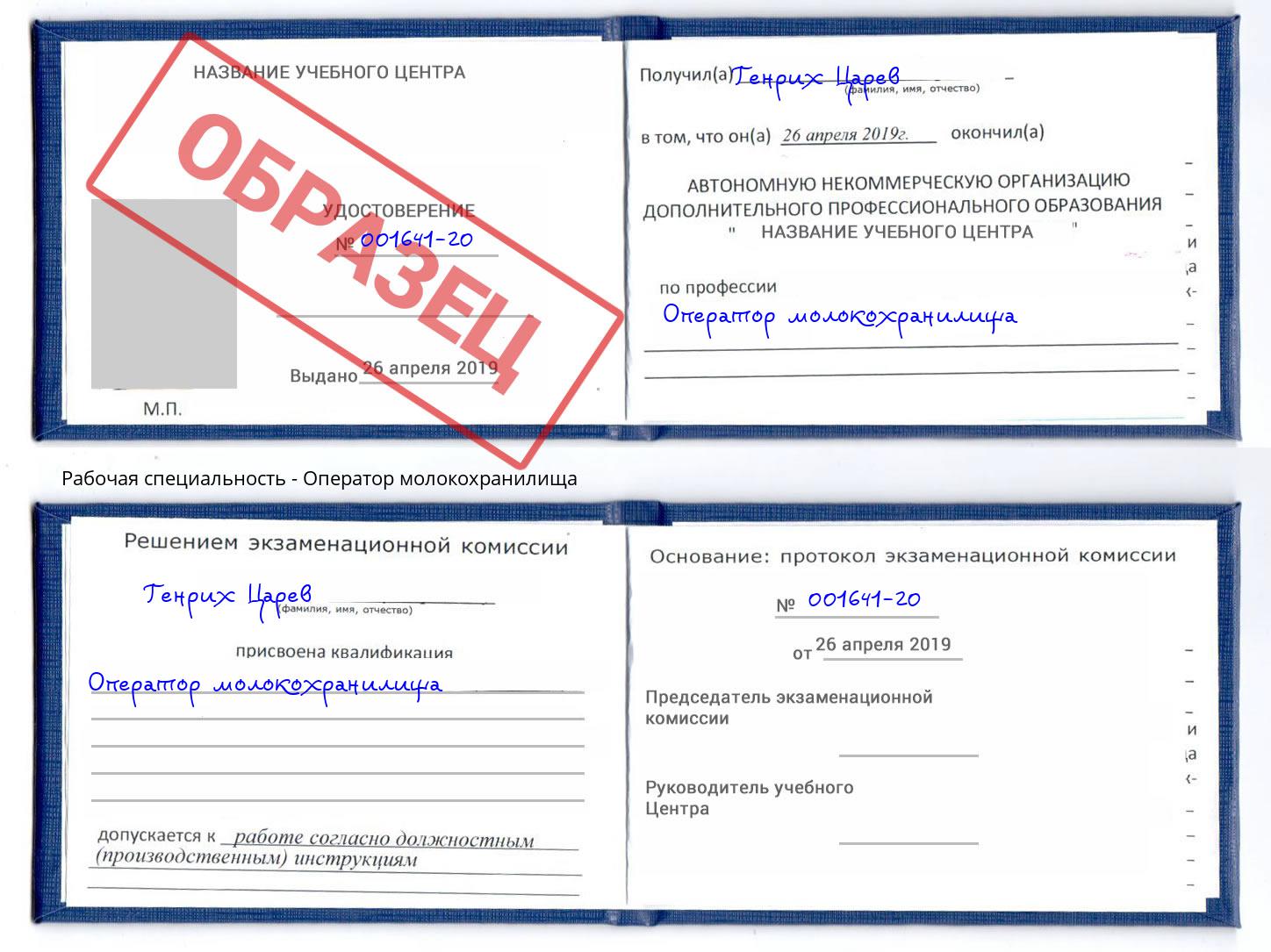 Оператор молокохранилища Бугульма