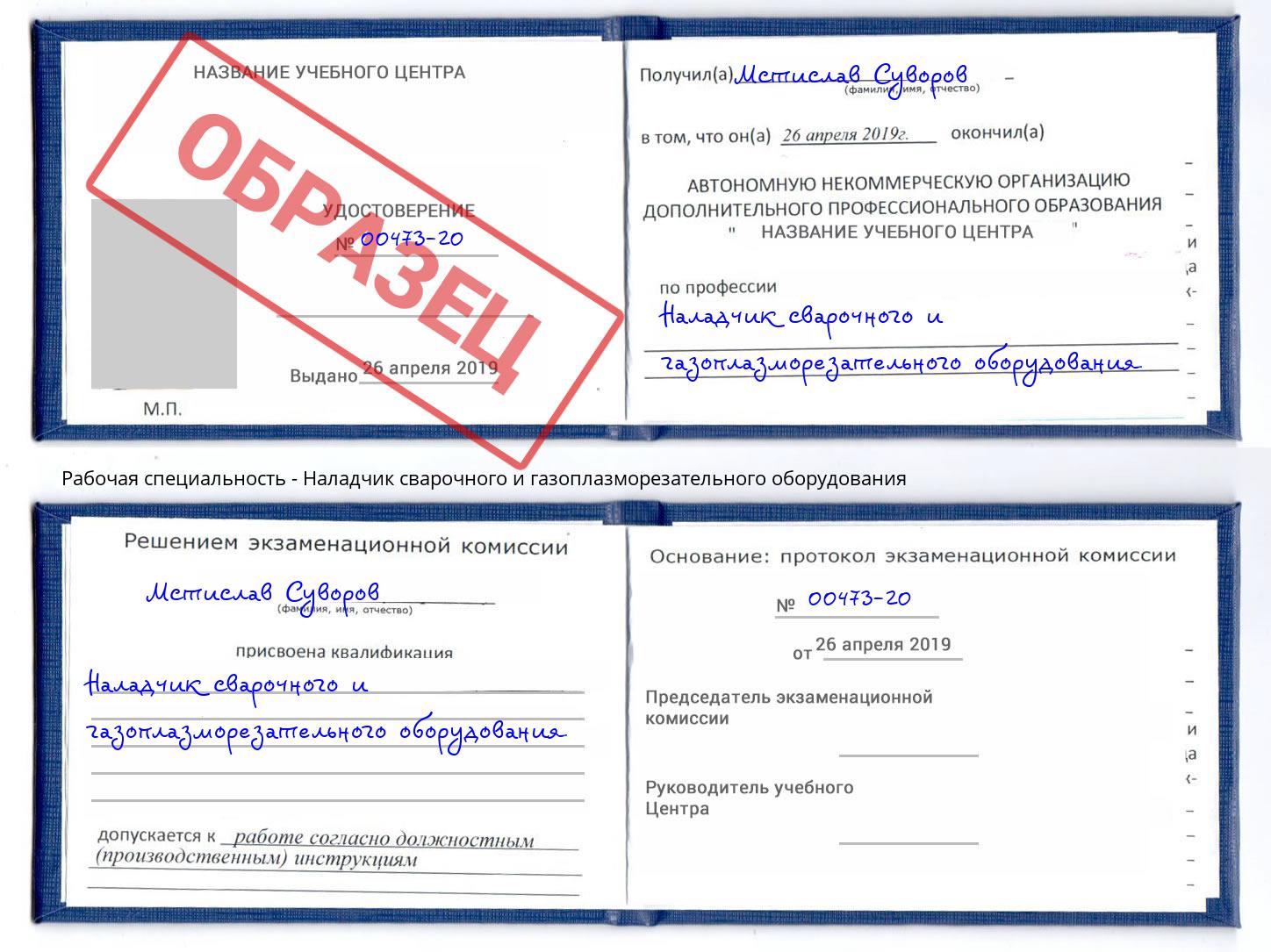 Наладчик сварочного и газоплазморезательного оборудования Бугульма