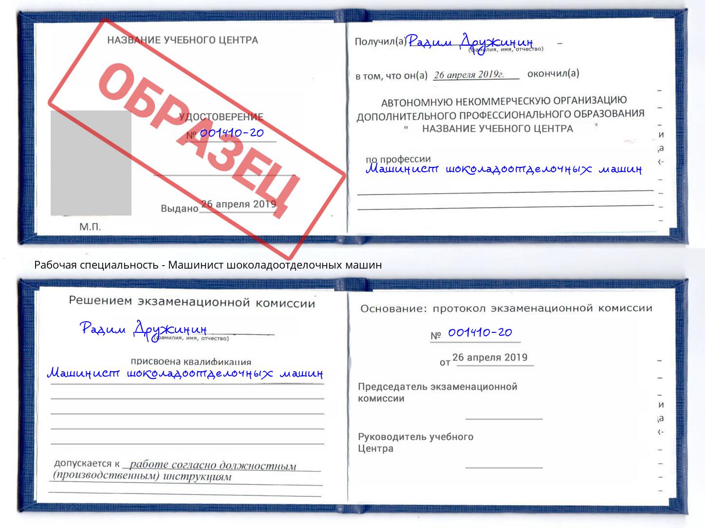 Машинист шоколадоотделочных машин Бугульма