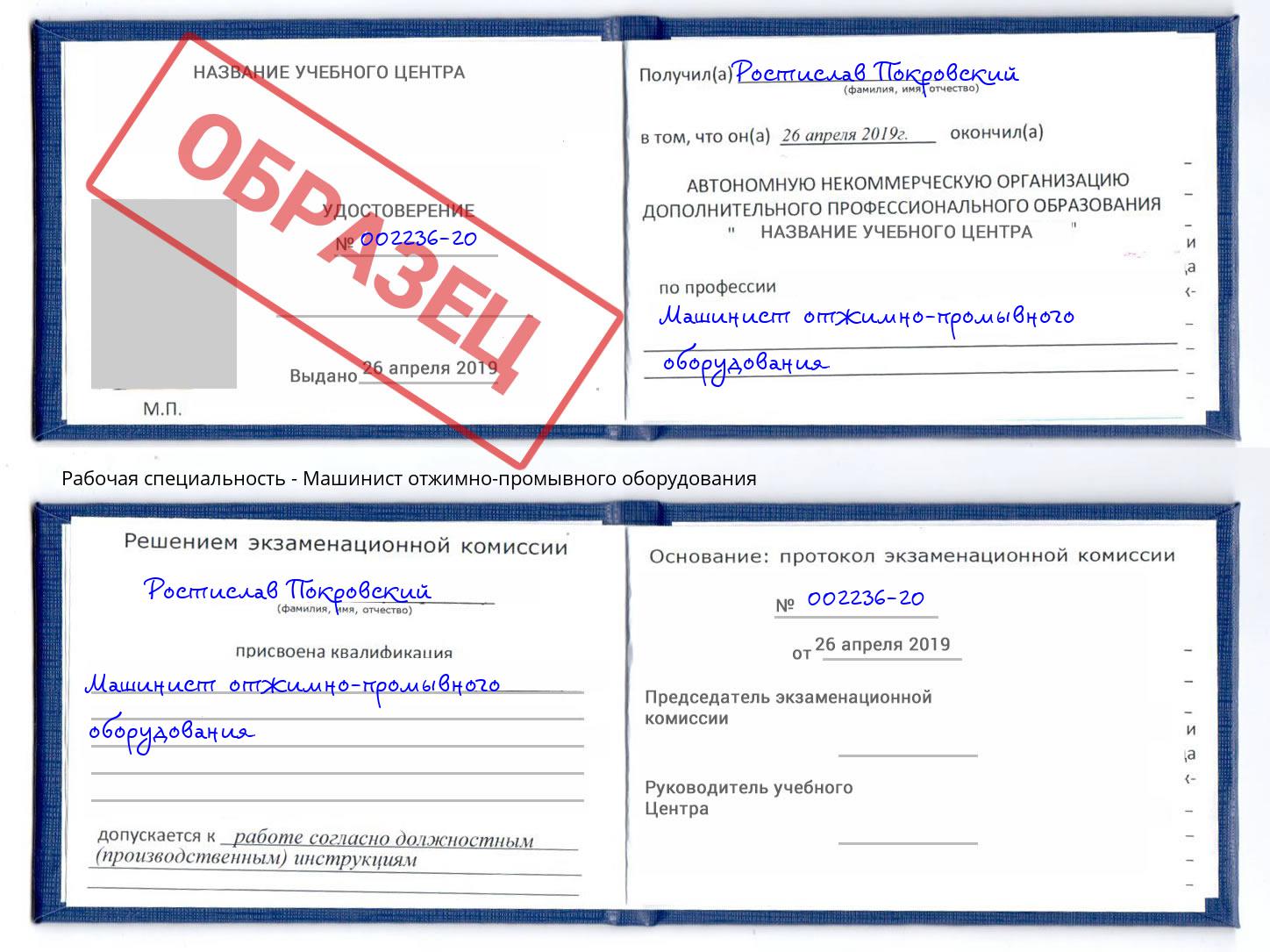 Машинист отжимно-промывного оборудования Бугульма