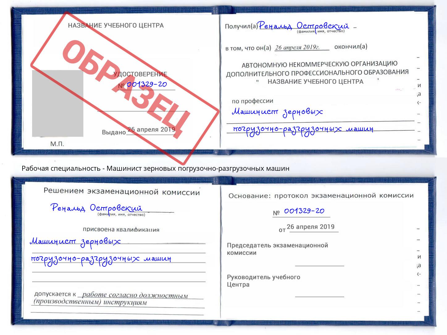 Машинист зерновых погрузочно-разгрузочных машин Бугульма