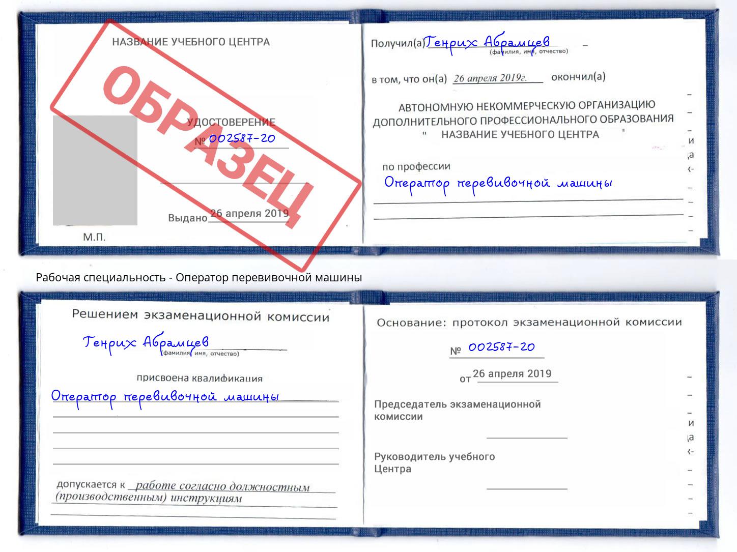 Оператор перевивочной машины Бугульма