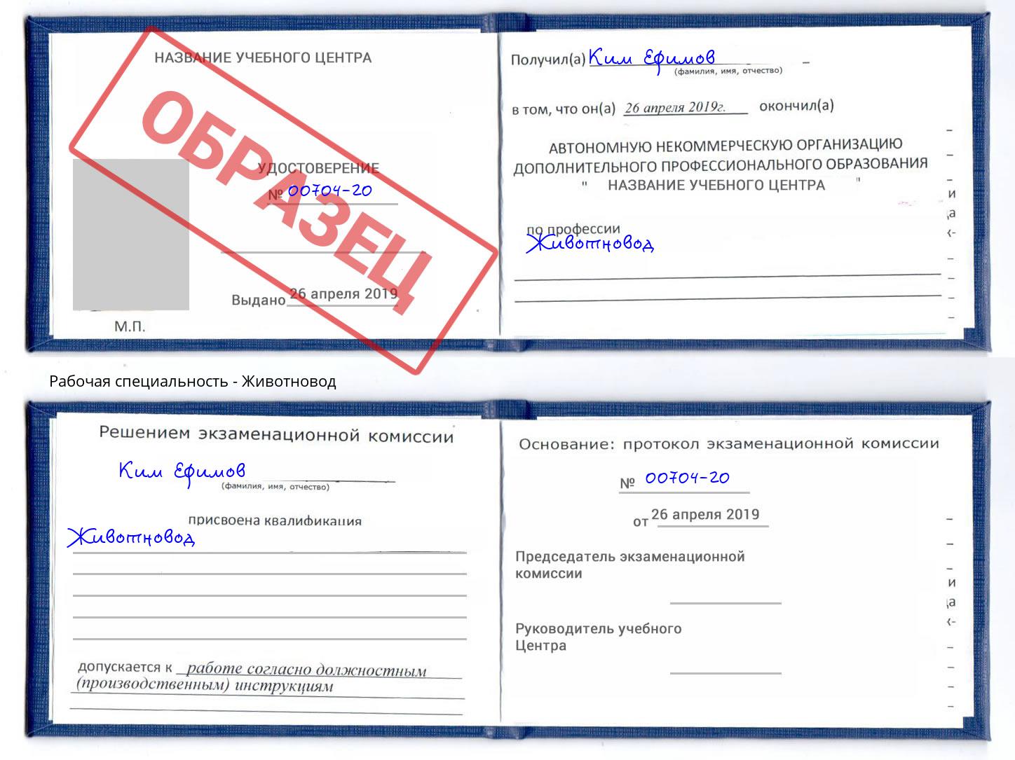 Животновод Бугульма