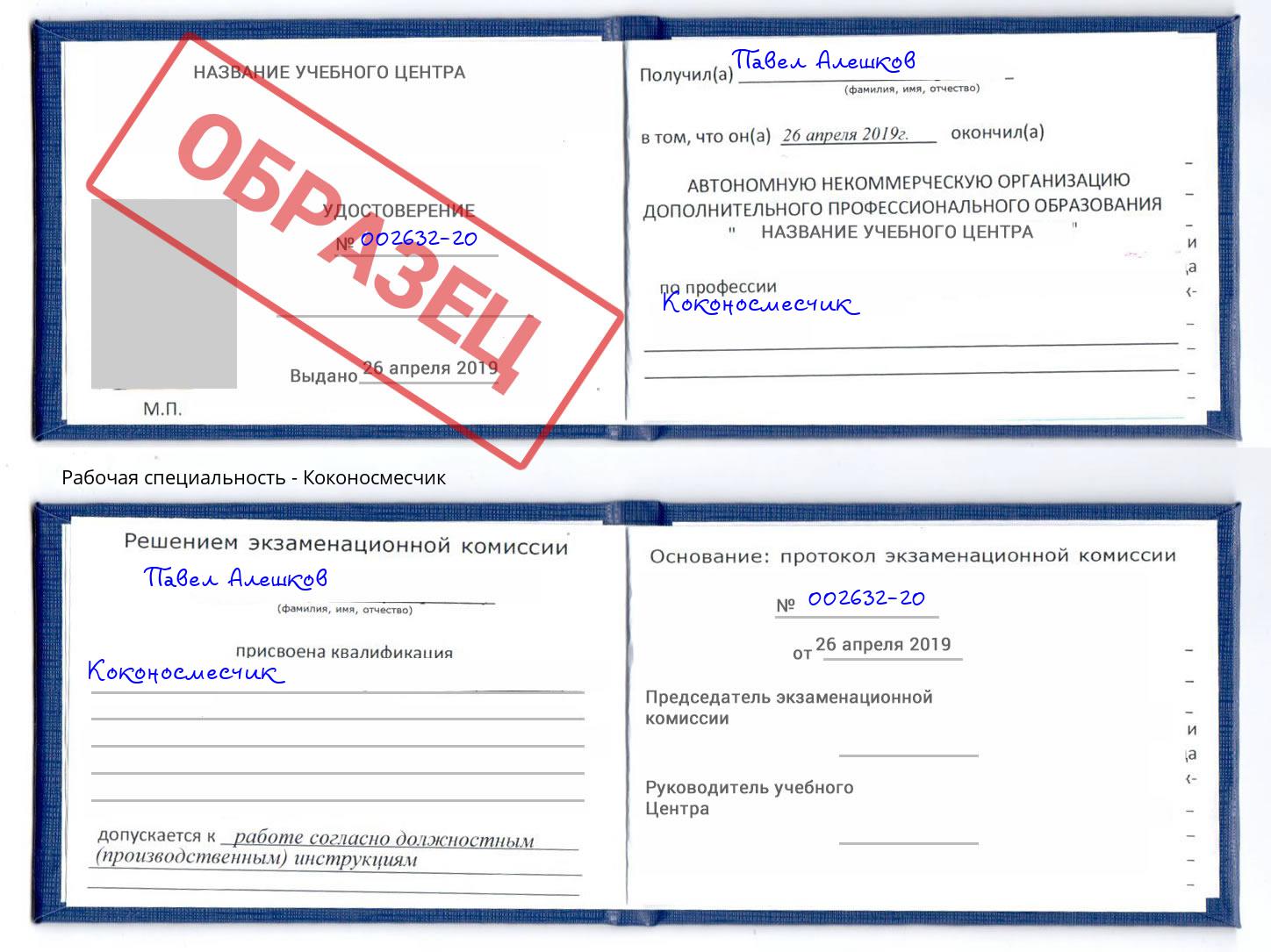 Коконосмесчик Бугульма