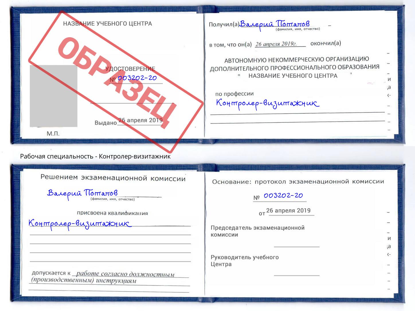 Контролер-визитажник Бугульма