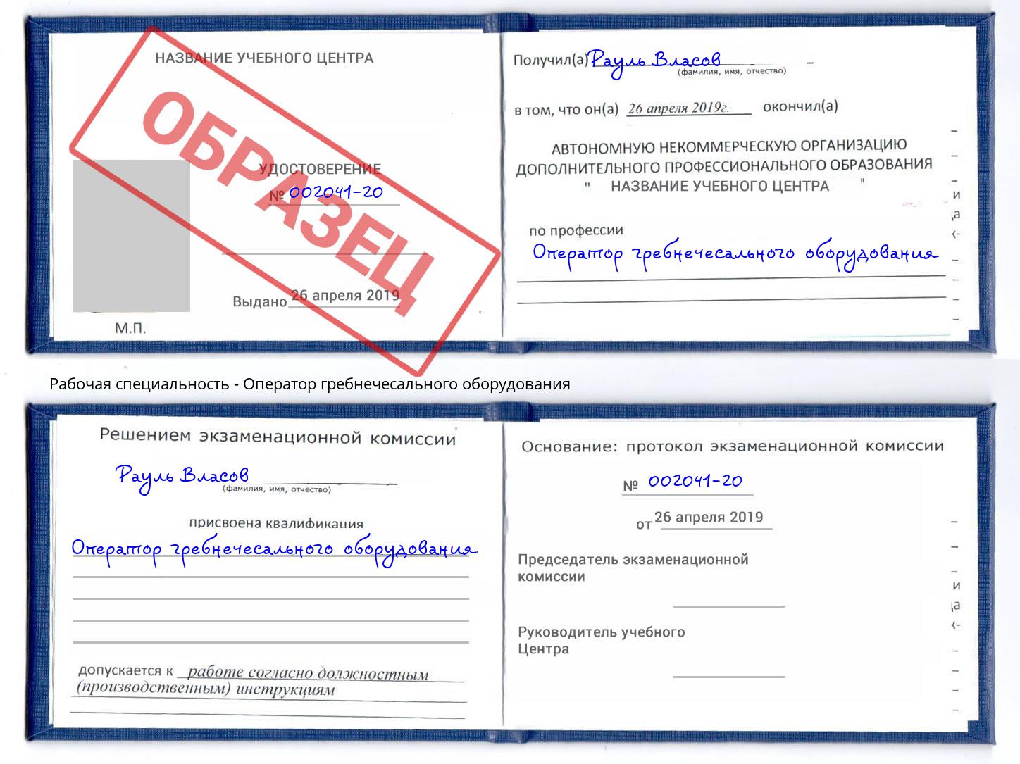 Оператор гребнечесального оборудования Бугульма