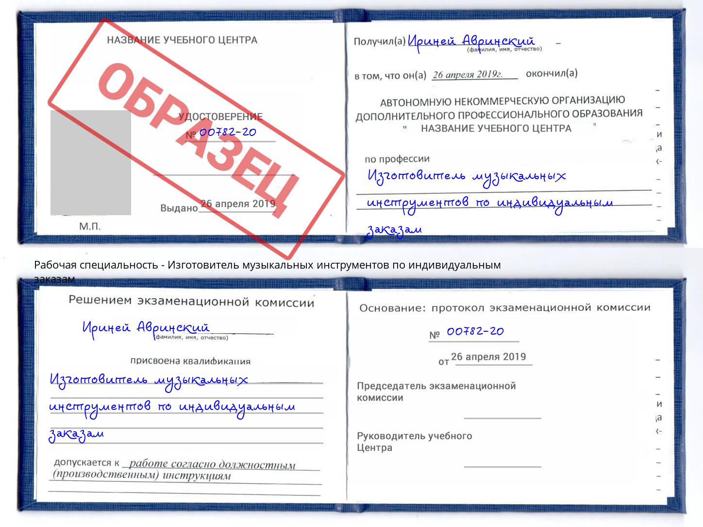 Изготовитель музыкальных инструментов по индивидуальным заказам Бугульма