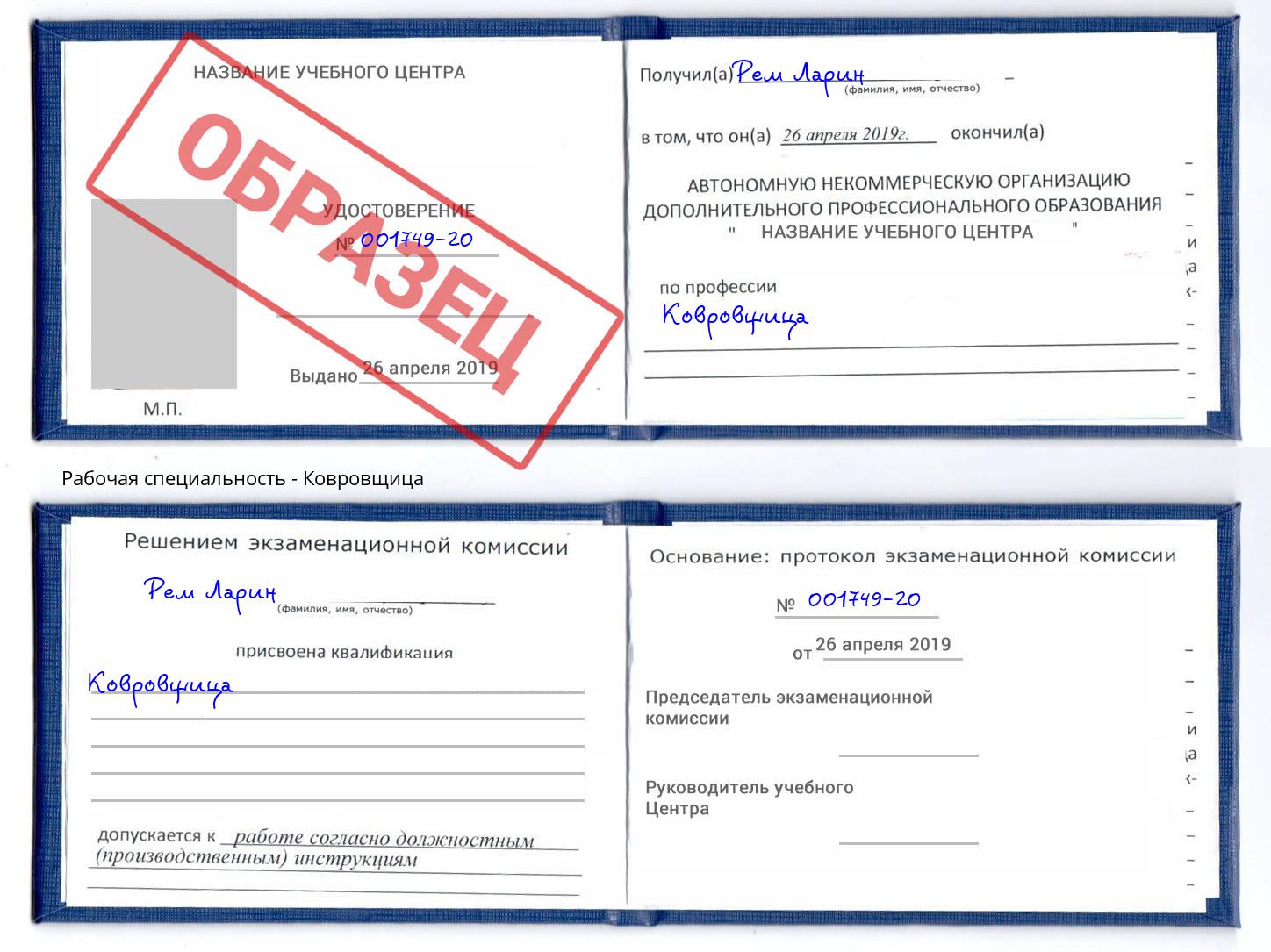 Ковровщица Бугульма