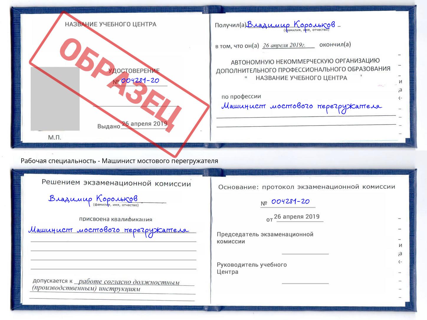 Машинист мостового перегружателя Бугульма