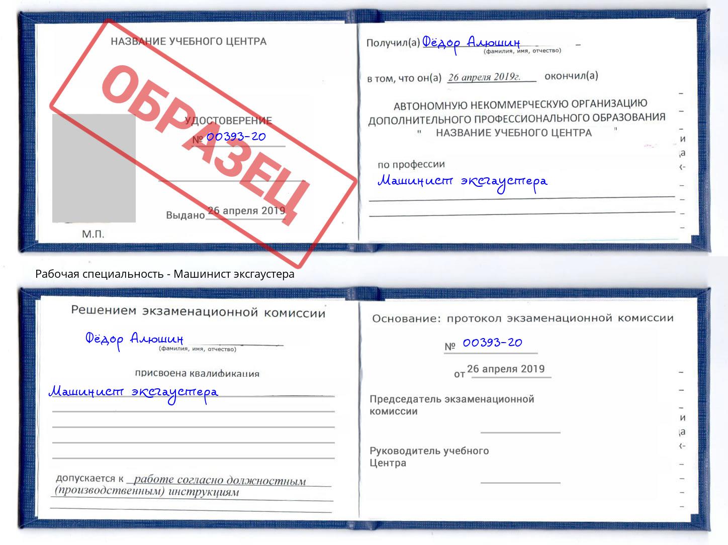 Машинист эксгаустера Бугульма