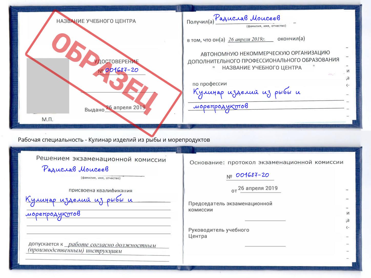 Кулинар изделий из рыбы и морепродуктов Бугульма