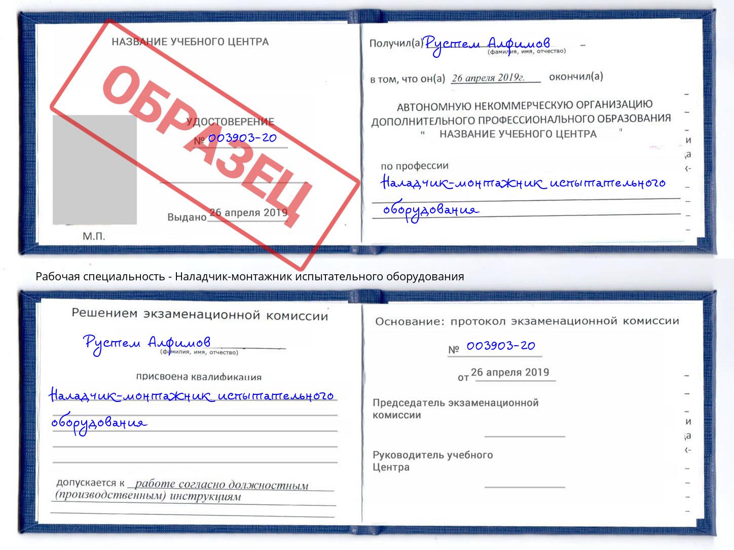 Наладчик-монтажник испытательного оборудования Бугульма