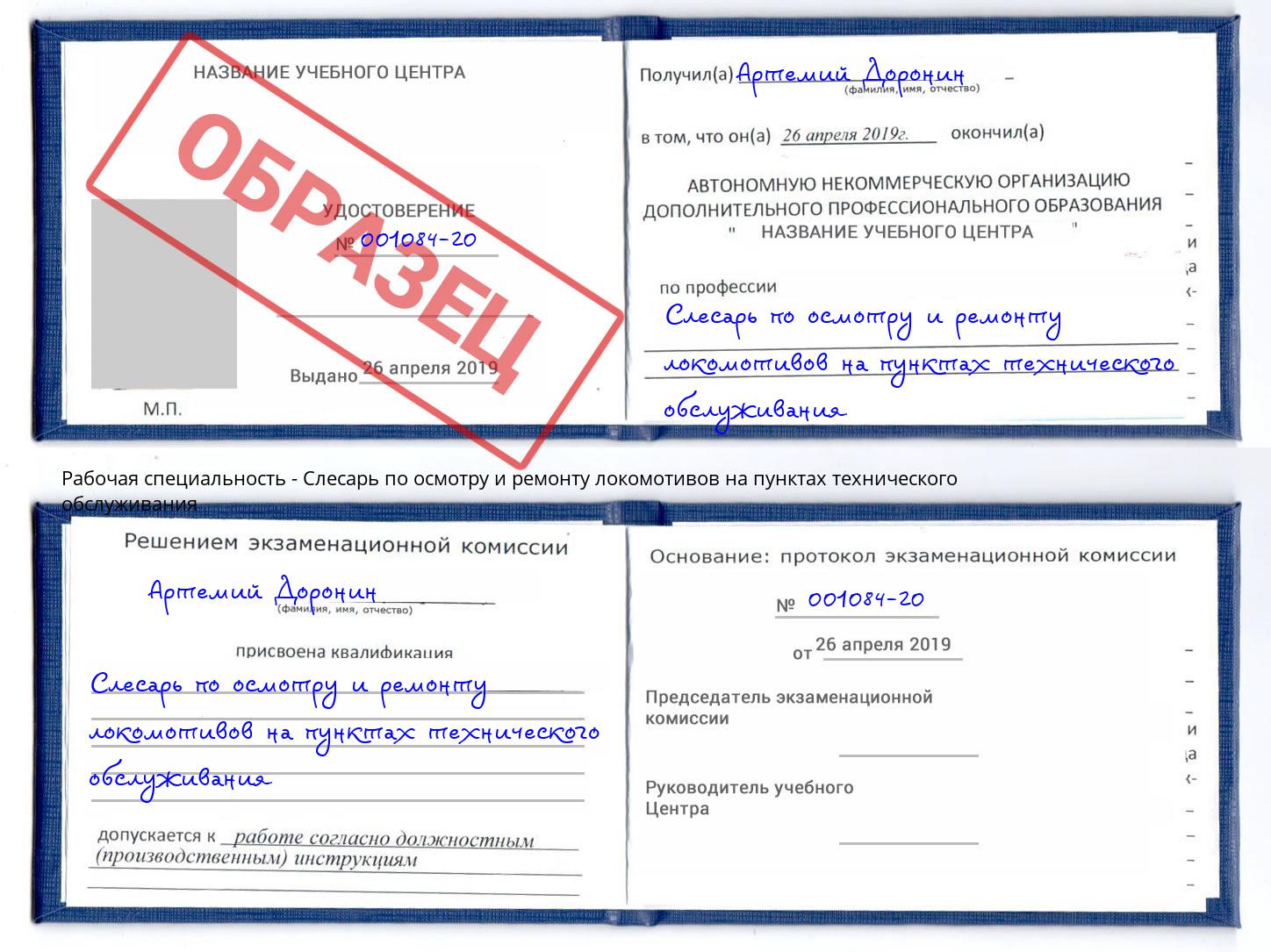 Слесарь по осмотру и ремонту локомотивов на пунктах технического обслуживания Бугульма