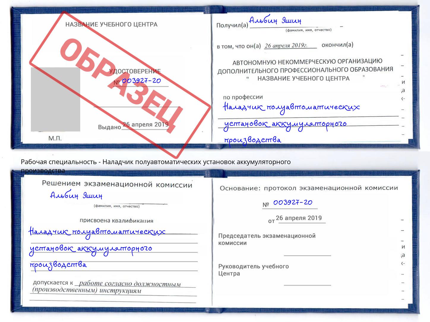 Наладчик полуавтоматических установок аккумуляторного производства Бугульма