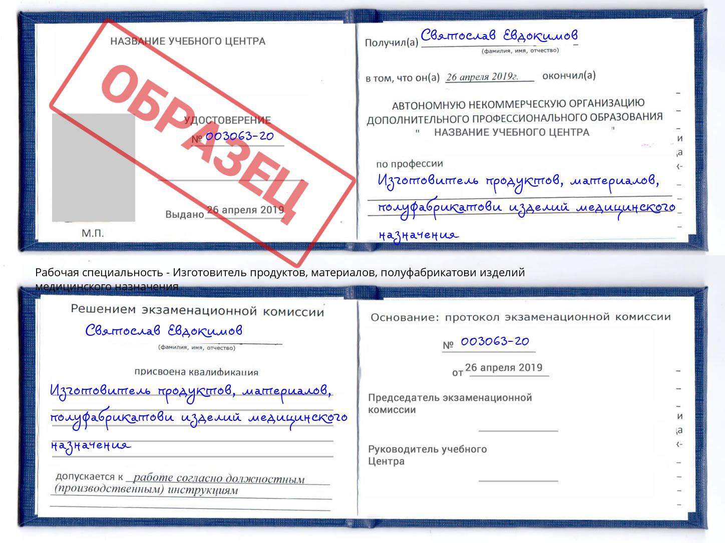 Изготовитель продуктов, материалов, полуфабрикатови изделий медицинского назначения Бугульма