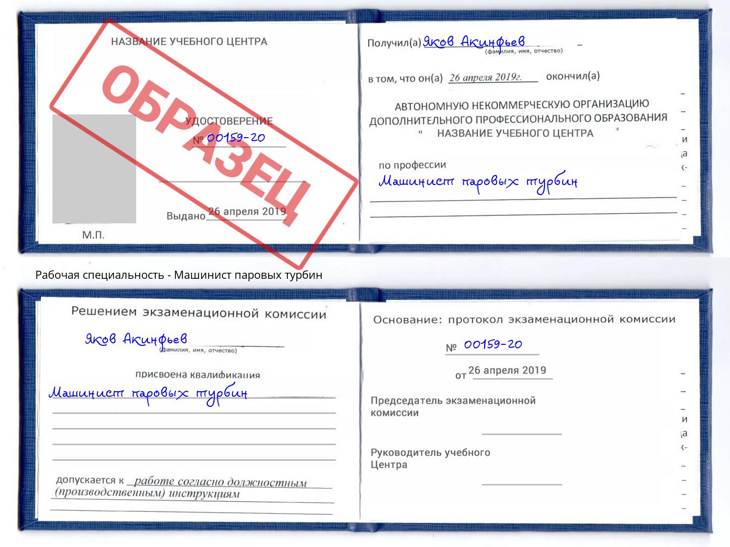 Машинист паровых турбин Бугульма