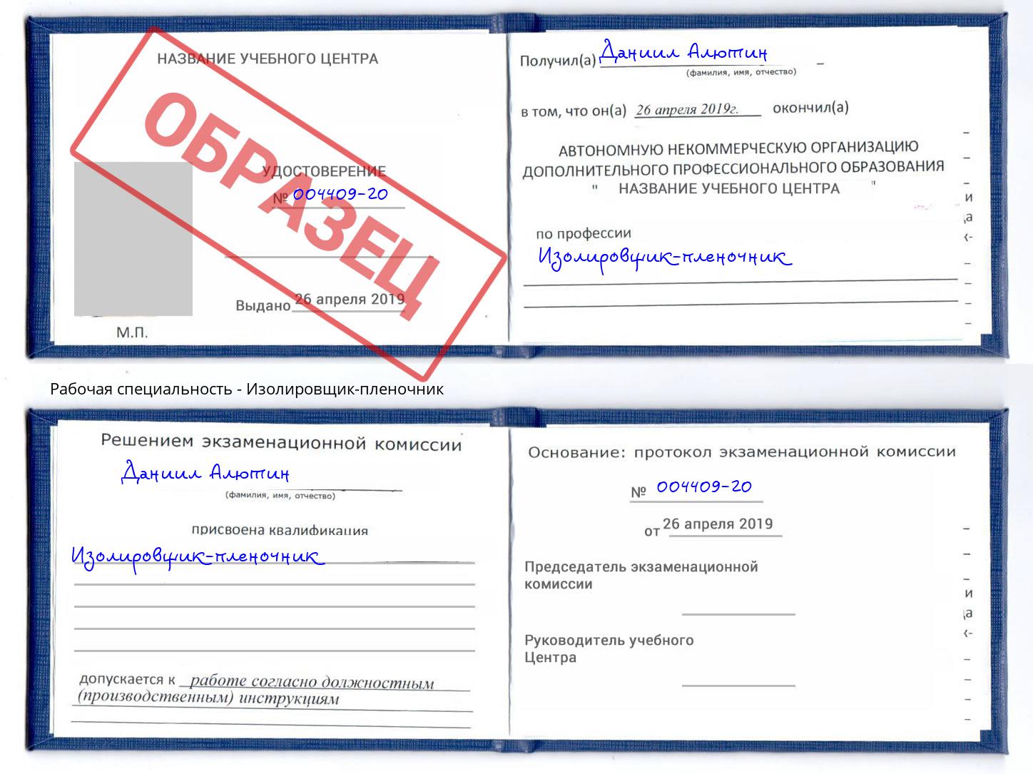 Изолировщик-пленочник Бугульма