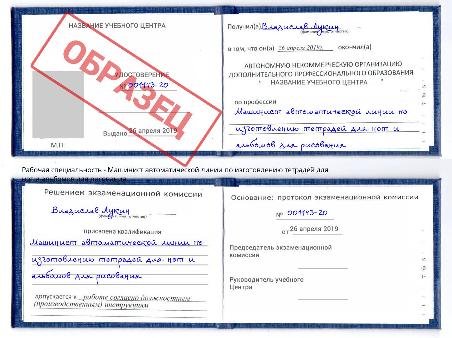 Машинист автоматической линии по изготовлению тетрадей для нот и альбомов для рисования Бугульма