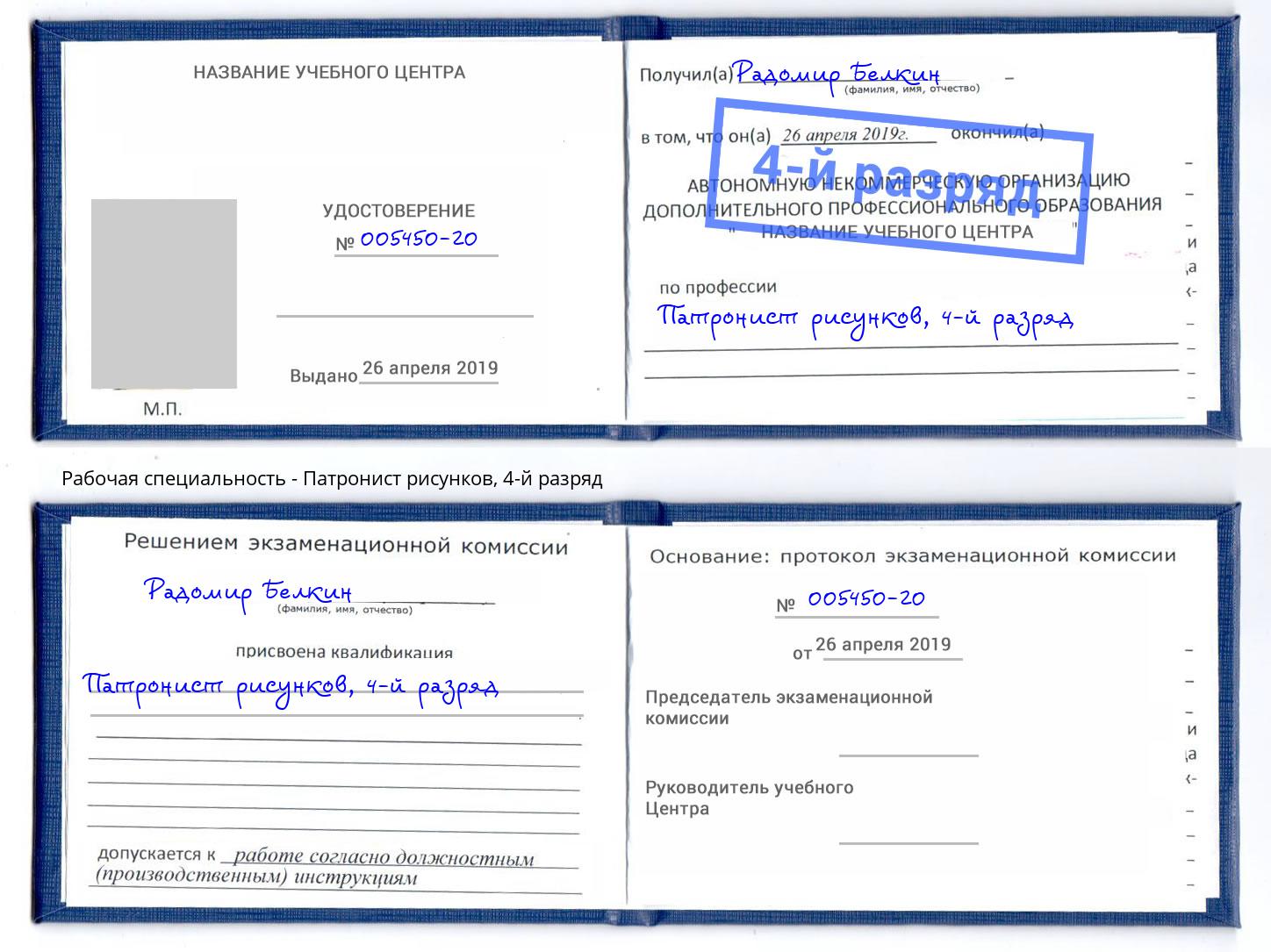 корочка 4-й разряд Патронист рисунков Бугульма