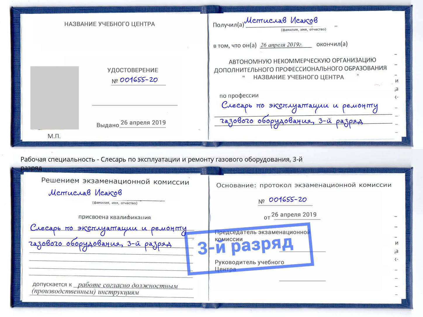 корочка 3-й разряд Слесарь по эксплуатации и ремонту газового оборудования Бугульма