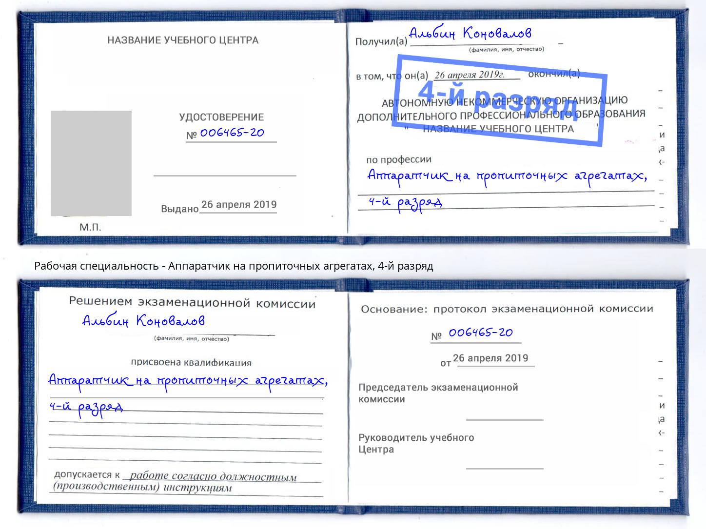 корочка 4-й разряд Аппаратчик на пропиточных агрегатах Бугульма