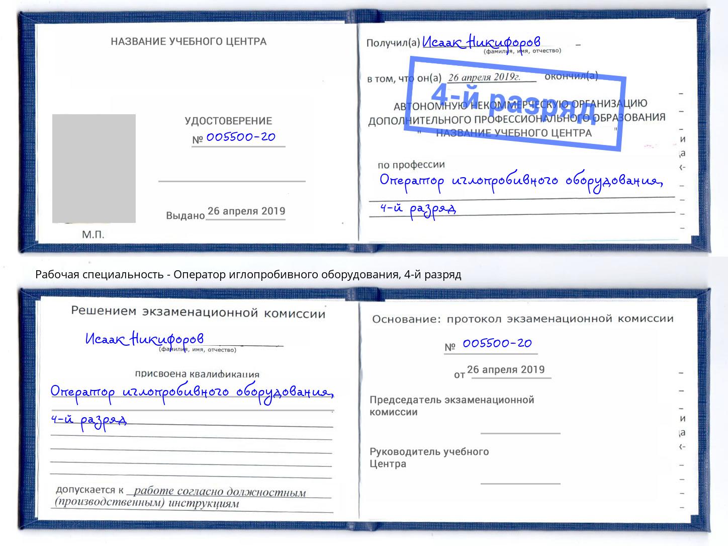 корочка 4-й разряд Оператор иглопробивного оборудования Бугульма