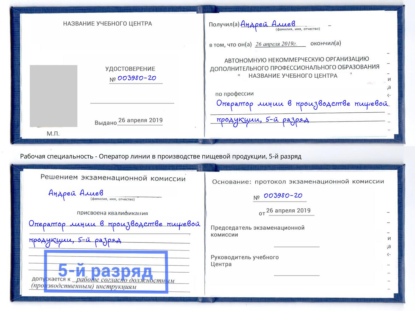 корочка 5-й разряд Оператор линии в производстве пищевой продукции Бугульма