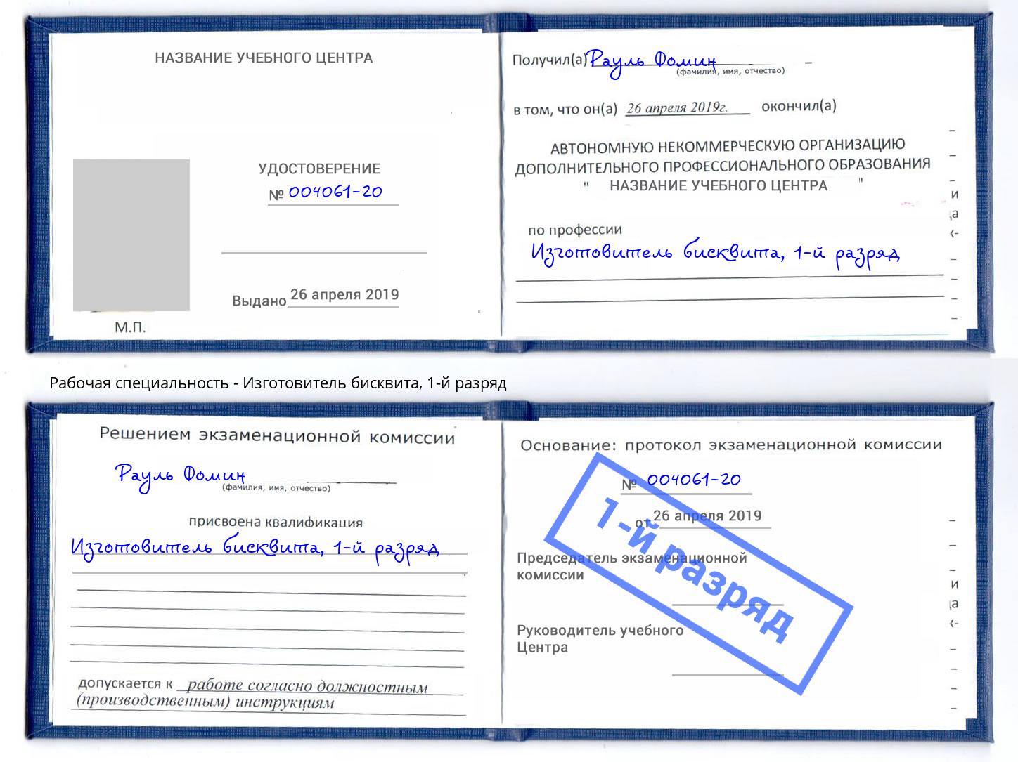 корочка 1-й разряд Изготовитель бисквита Бугульма