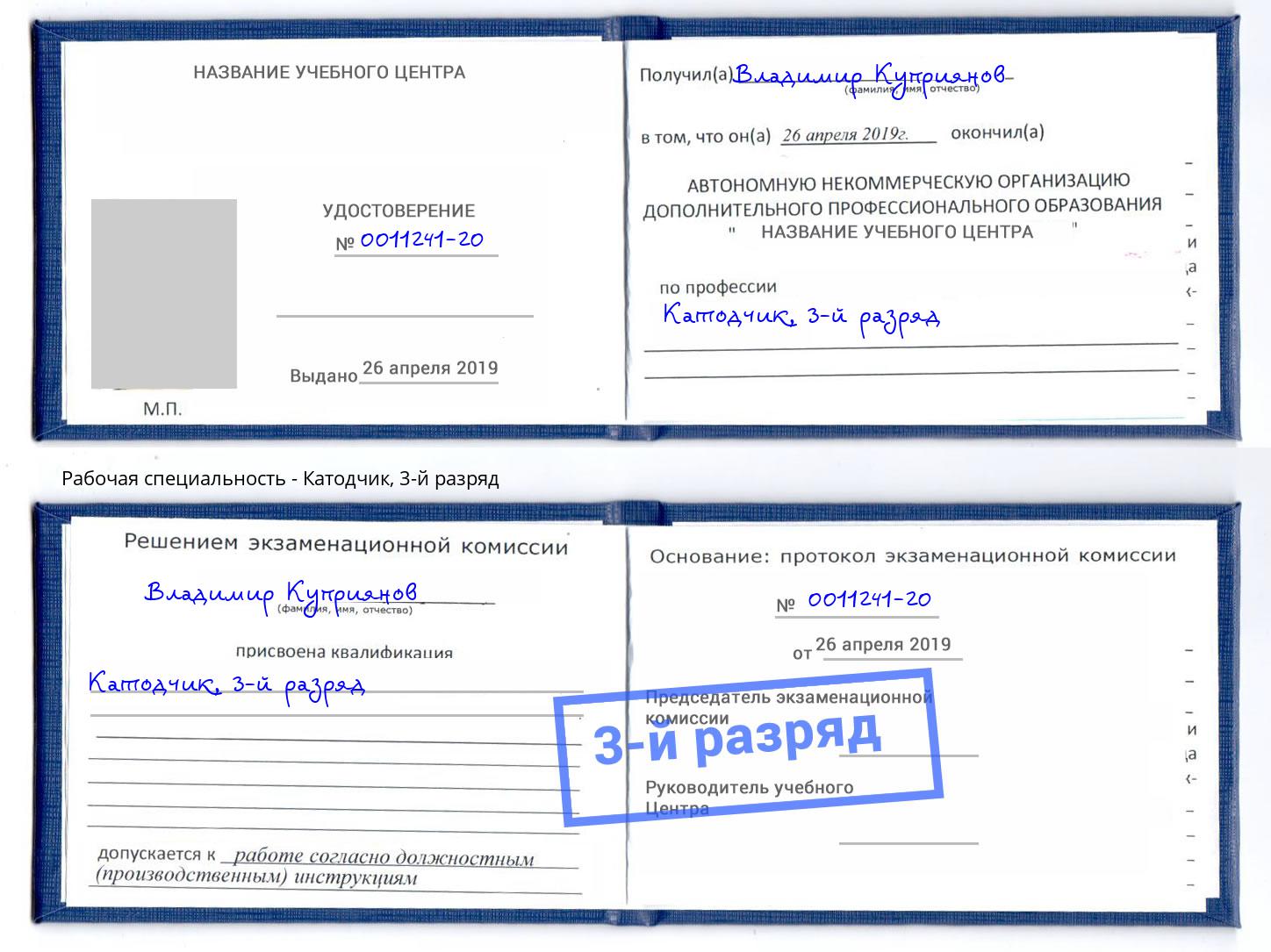 корочка 3-й разряд Катодчик Бугульма