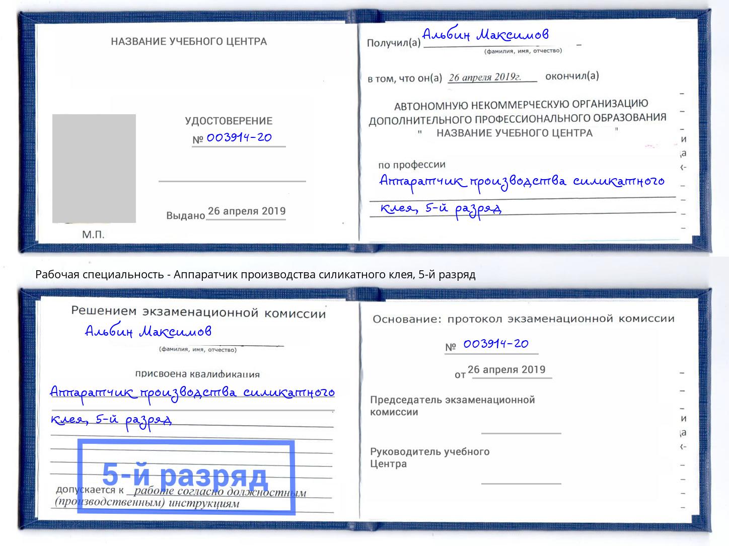 корочка 5-й разряд Аппаратчик производства силикатного клея Бугульма