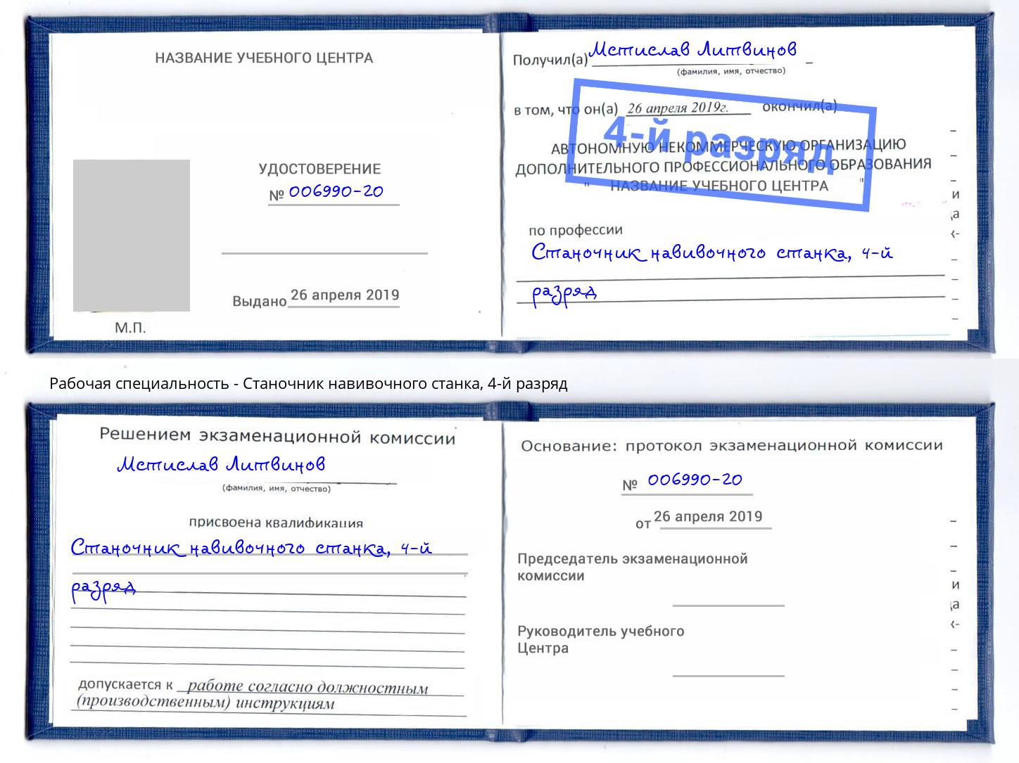 корочка 4-й разряд Станочник навивочного станка Бугульма